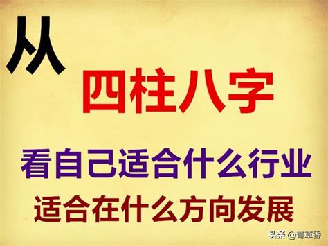 八字看職業|《四柱八字》看自己適合什麼職業，附：五行所對應的。